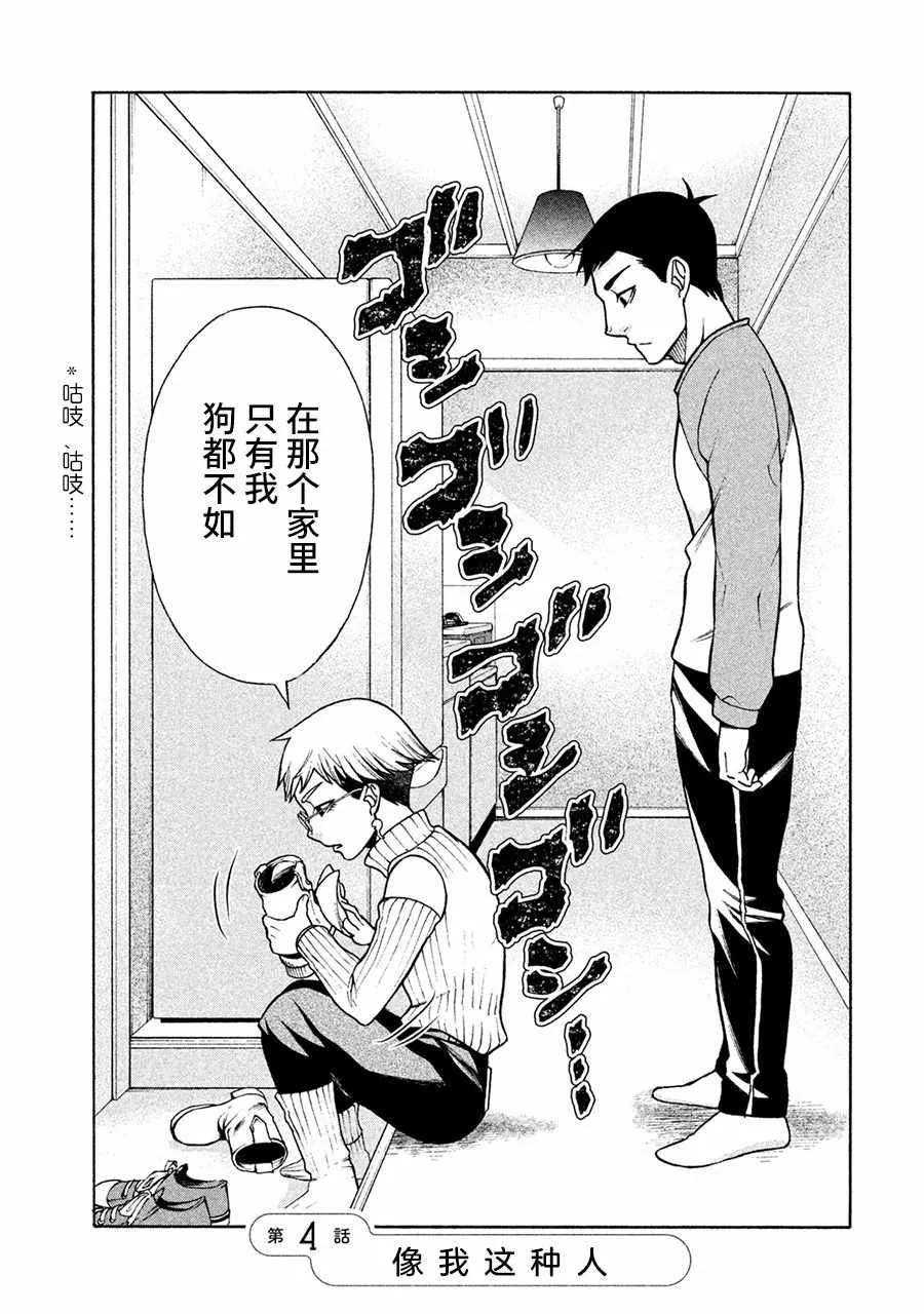 第4话 第3页