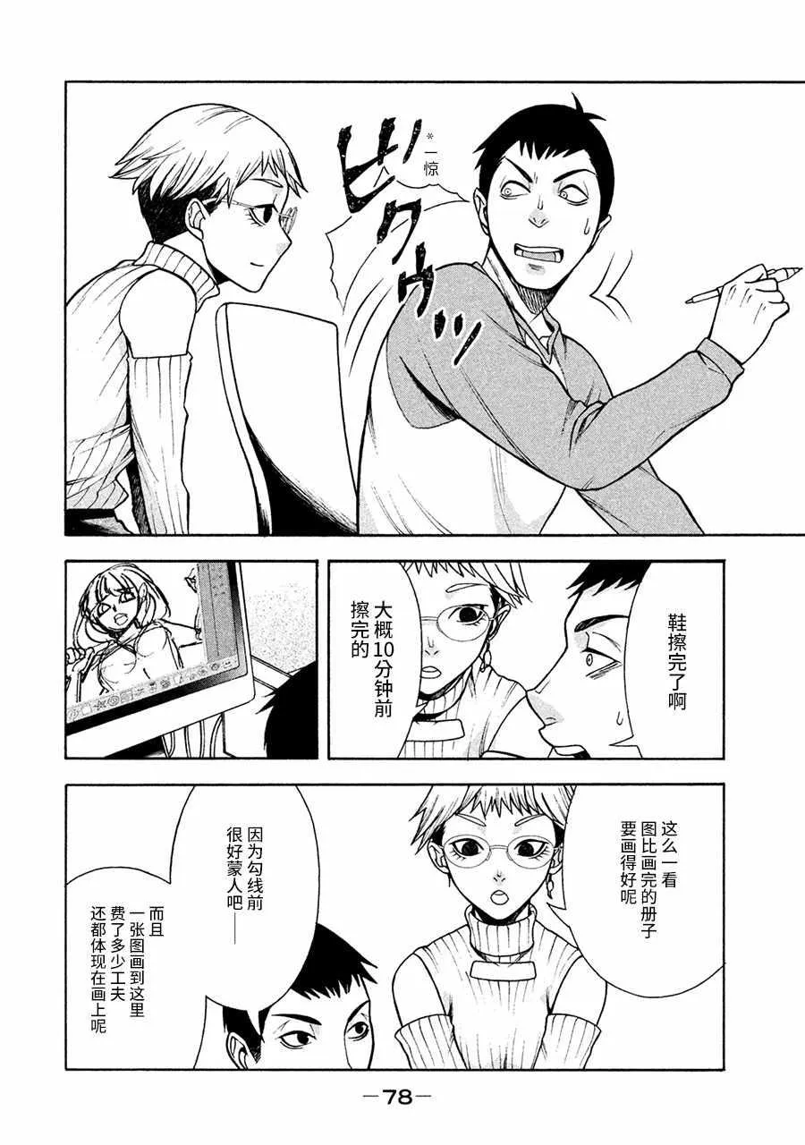 第4话 第8页