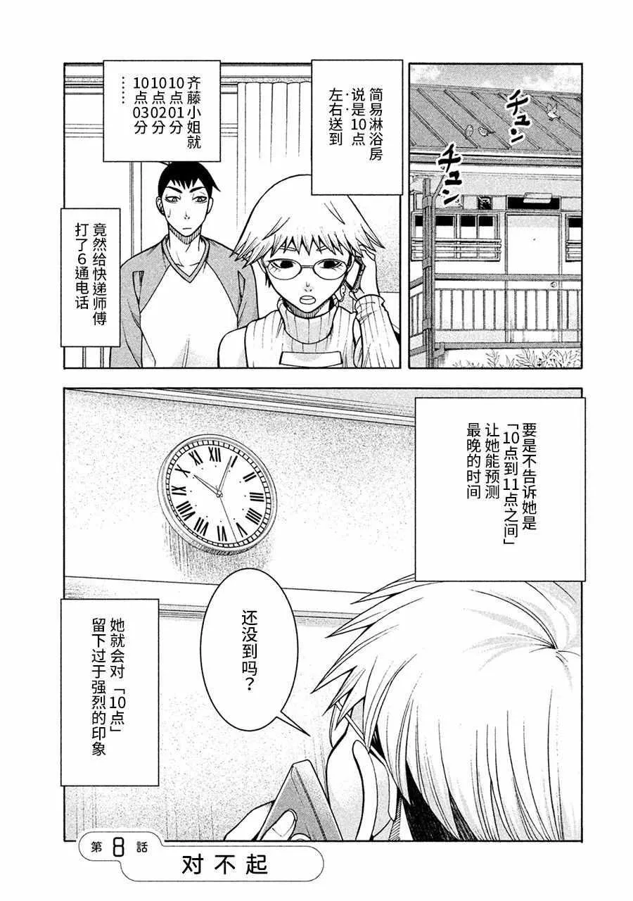 第8话 第1页