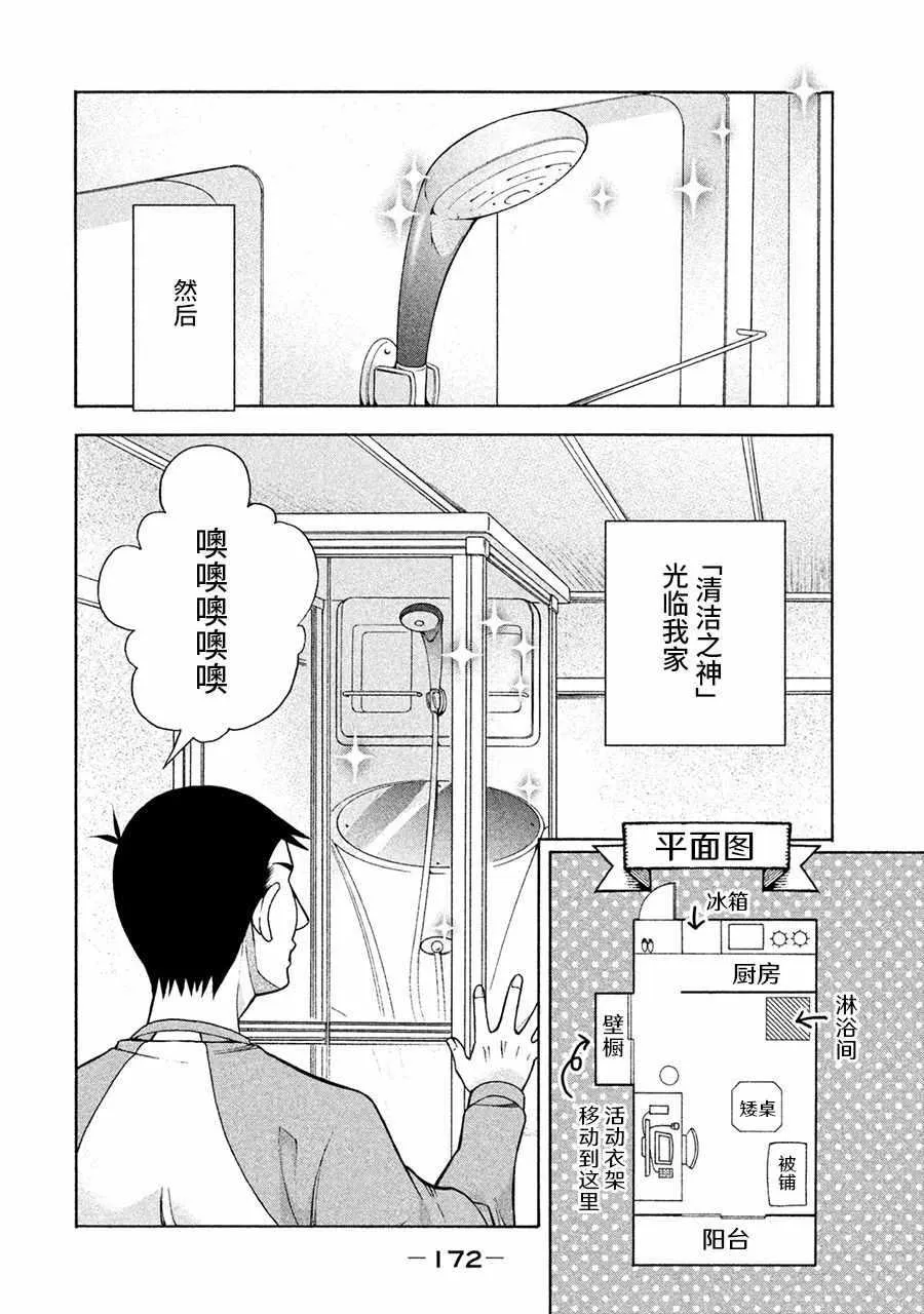 第8话 第2页