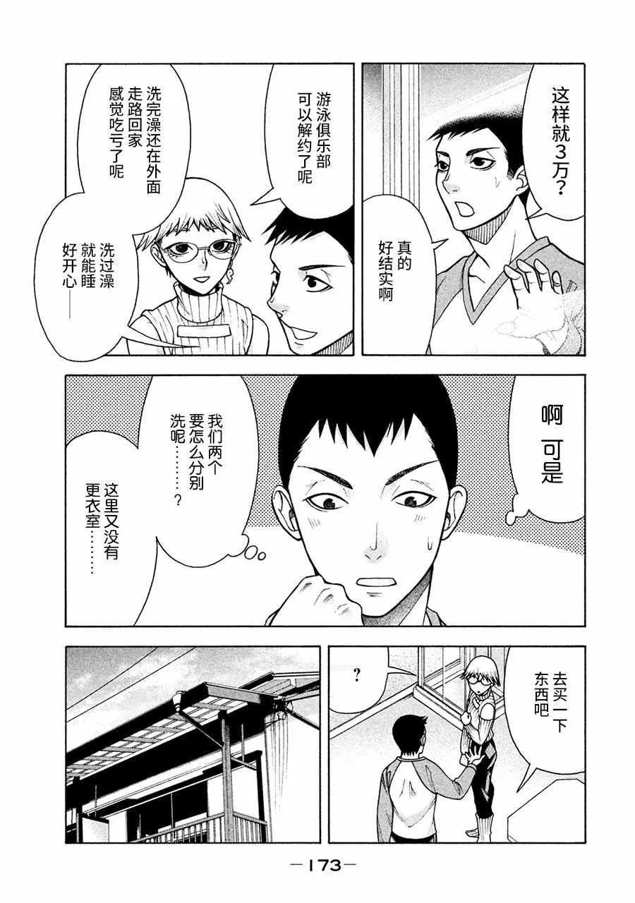 第8话 第3页