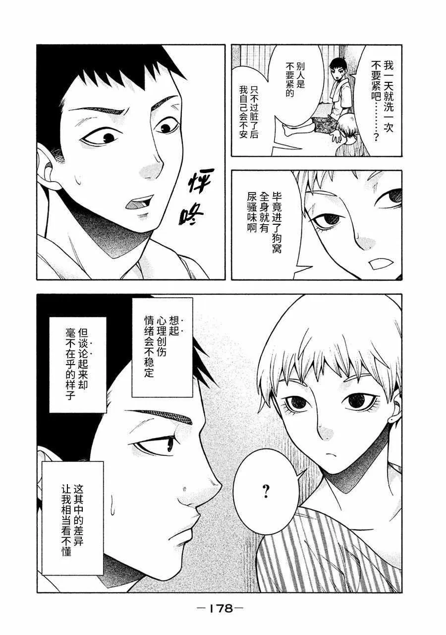 第8话 第8页