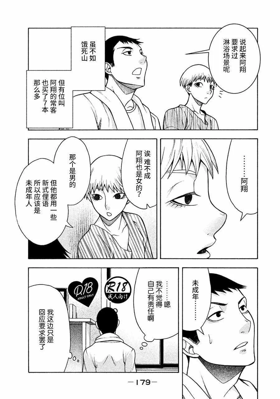 第8话 第9页