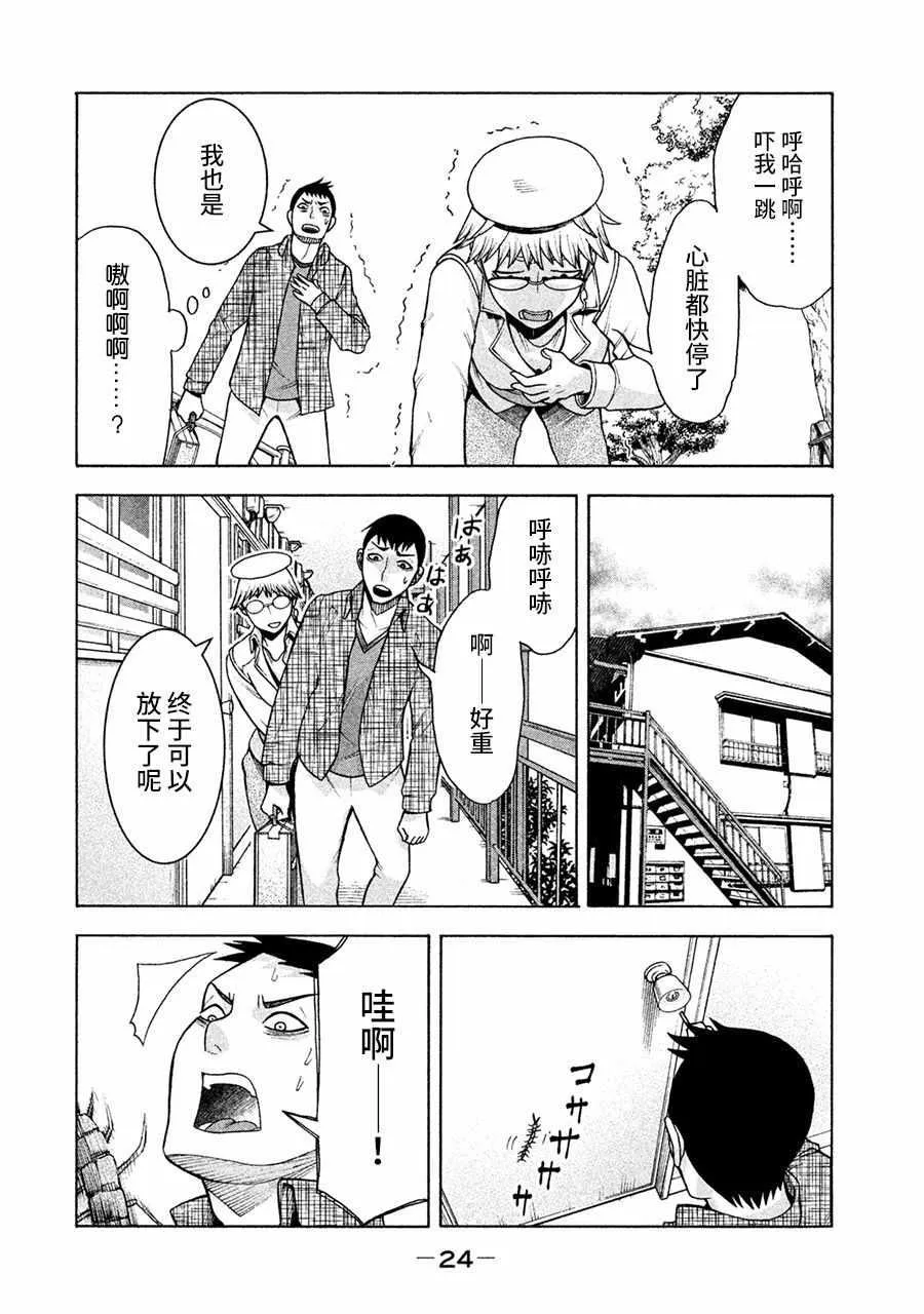 第9话 第23页