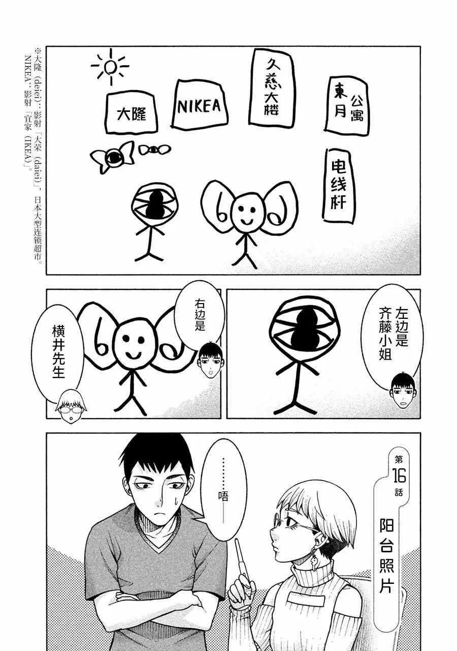 第16话 第1页