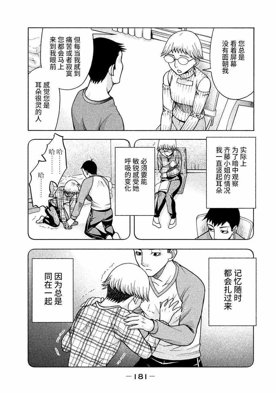 第16话 第3页