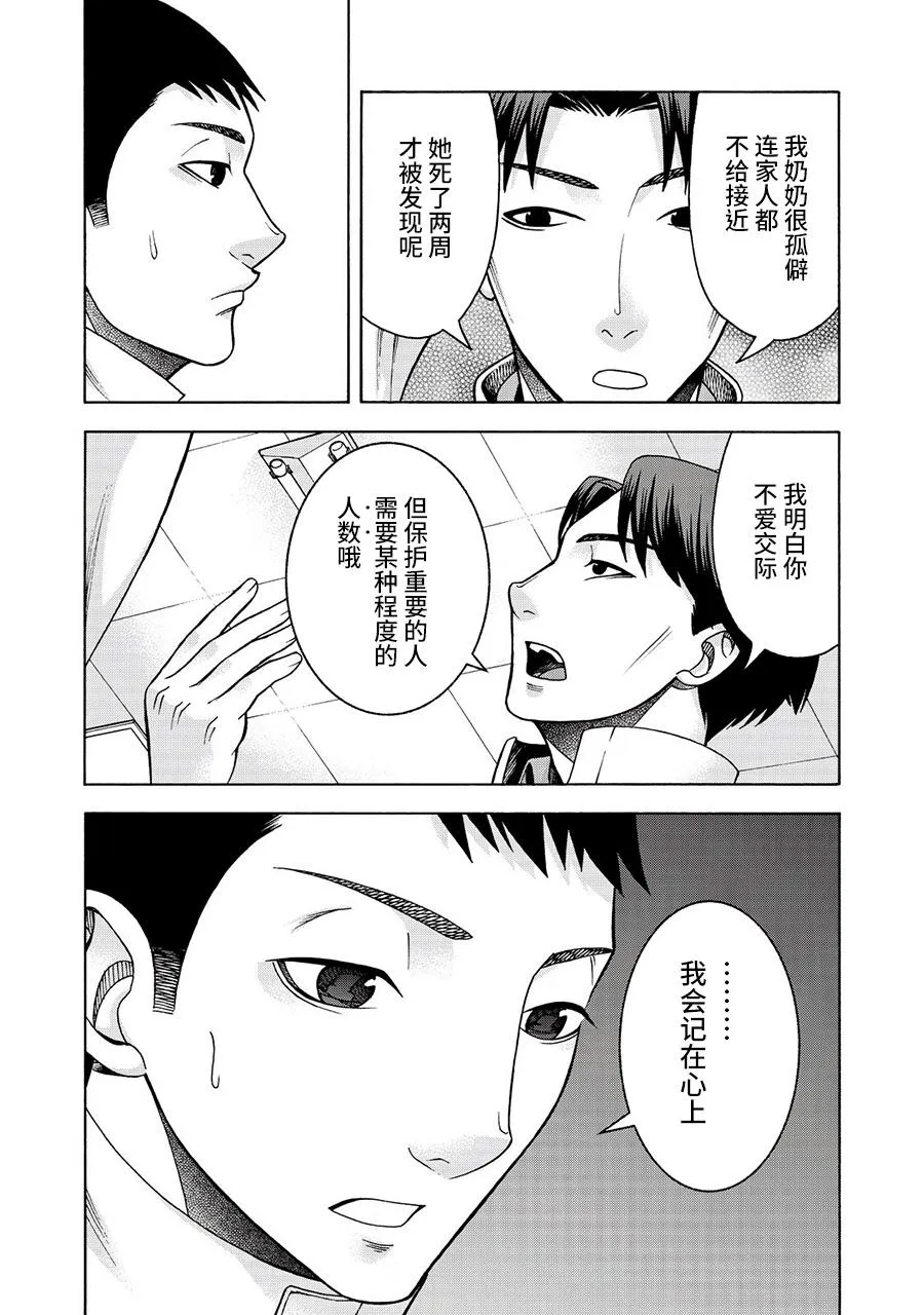 阿斯伯格的她 web27 第9页