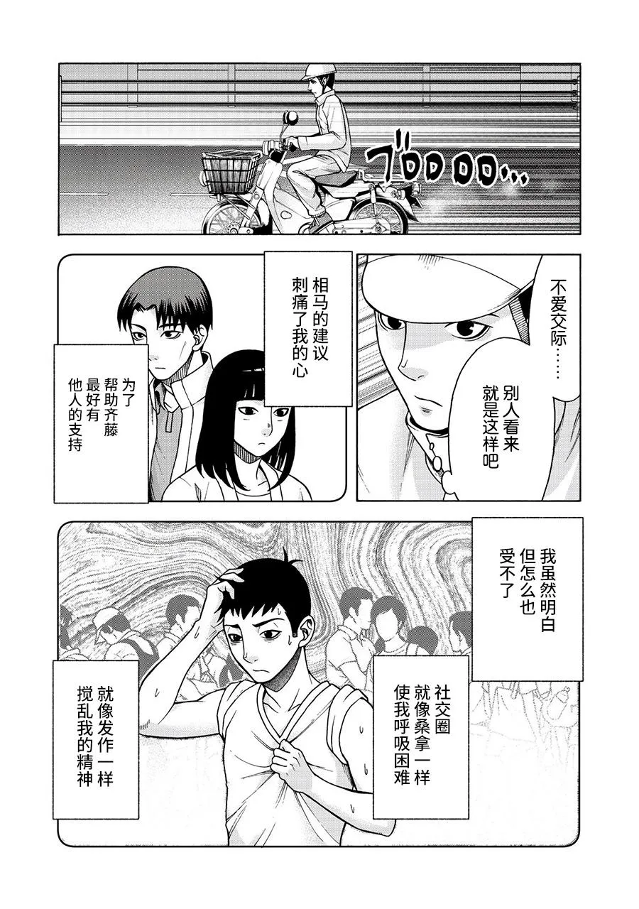 阿斯伯格的她 web27 第10页