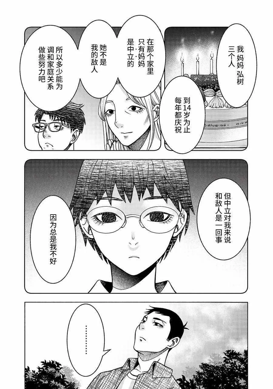阿斯伯格的她 web28 第8页