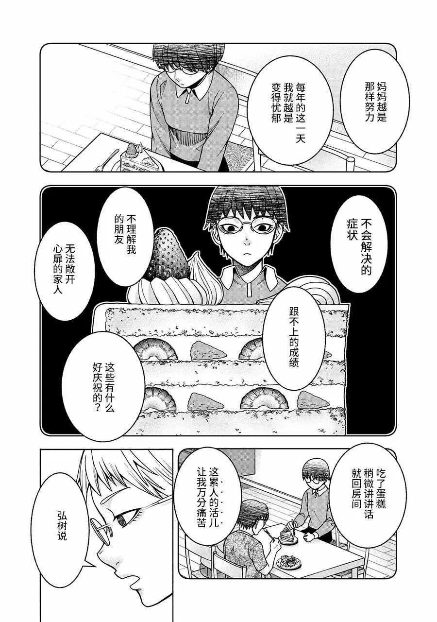 阿斯伯格的她 web28 第9页