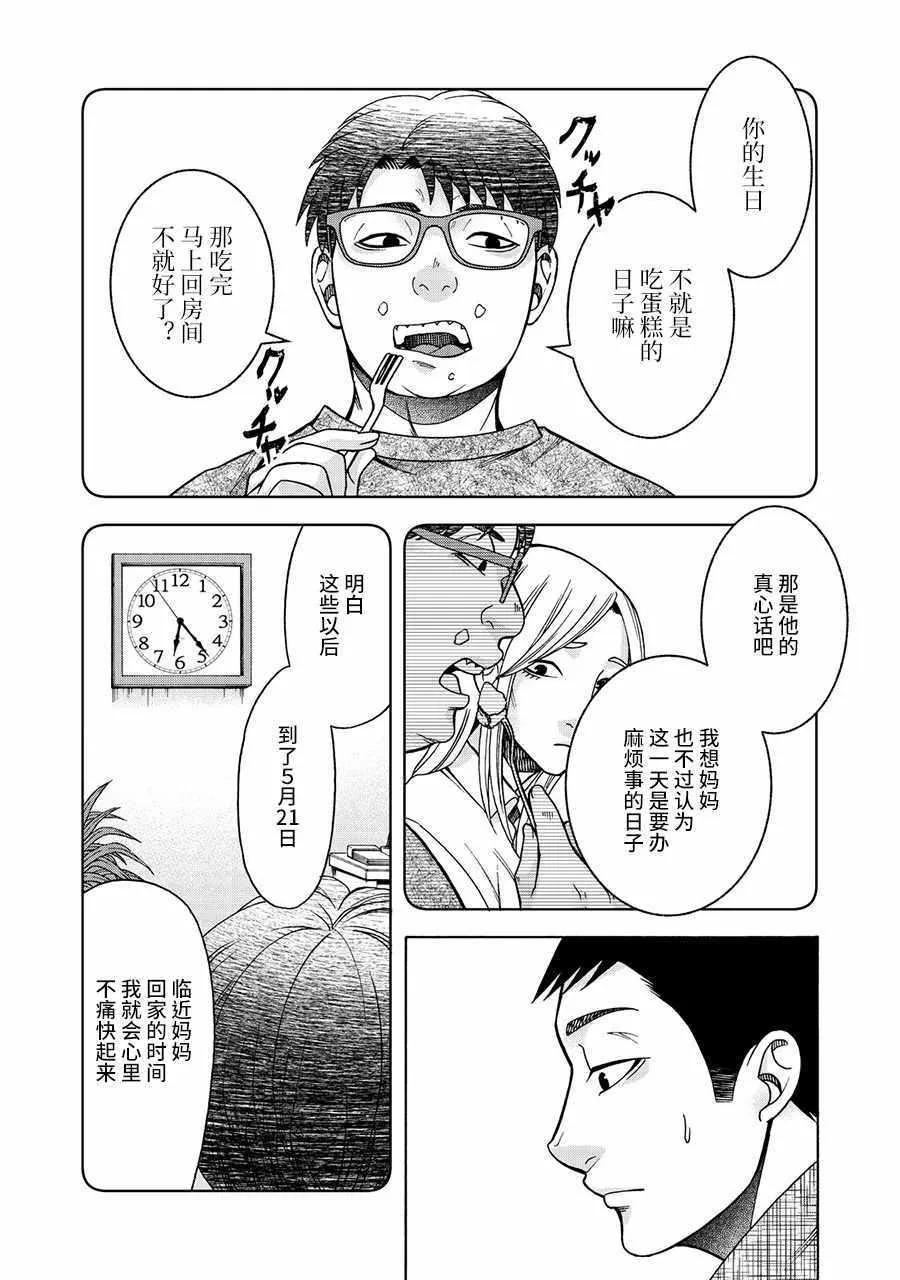 阿斯伯格的她 web28 第10页