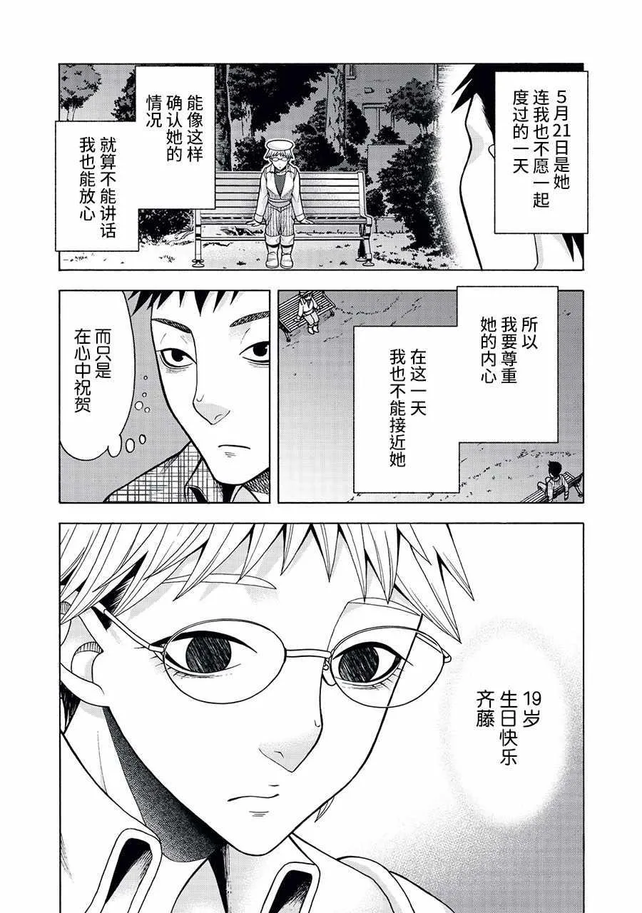 阿斯伯格的她 web29 第7页