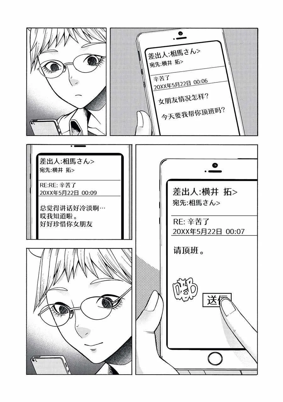 阿斯伯格的她 web29 第12页