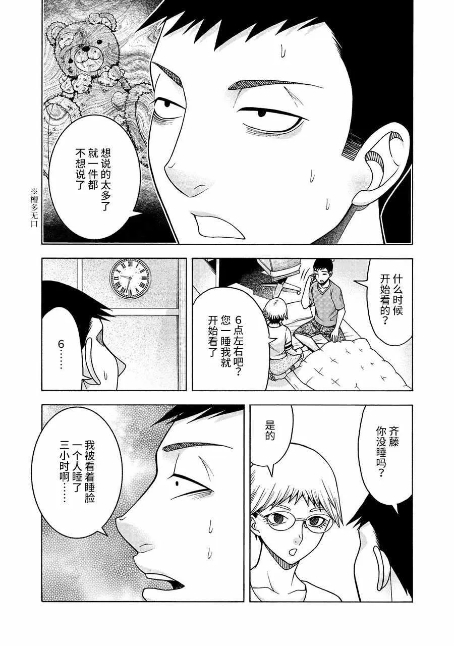阿斯伯格的她 web30 第5页