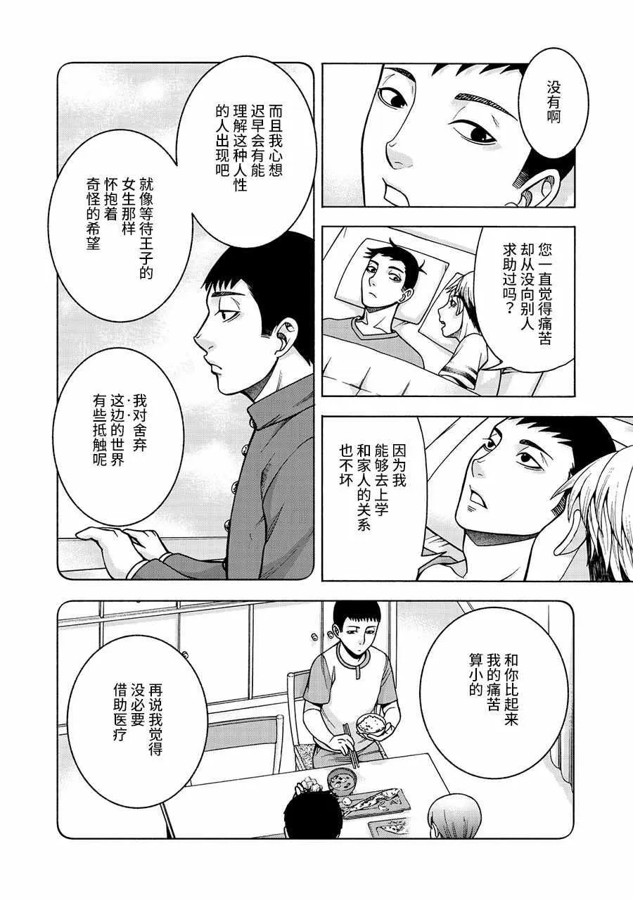 阿斯伯格的她 web30 第7页