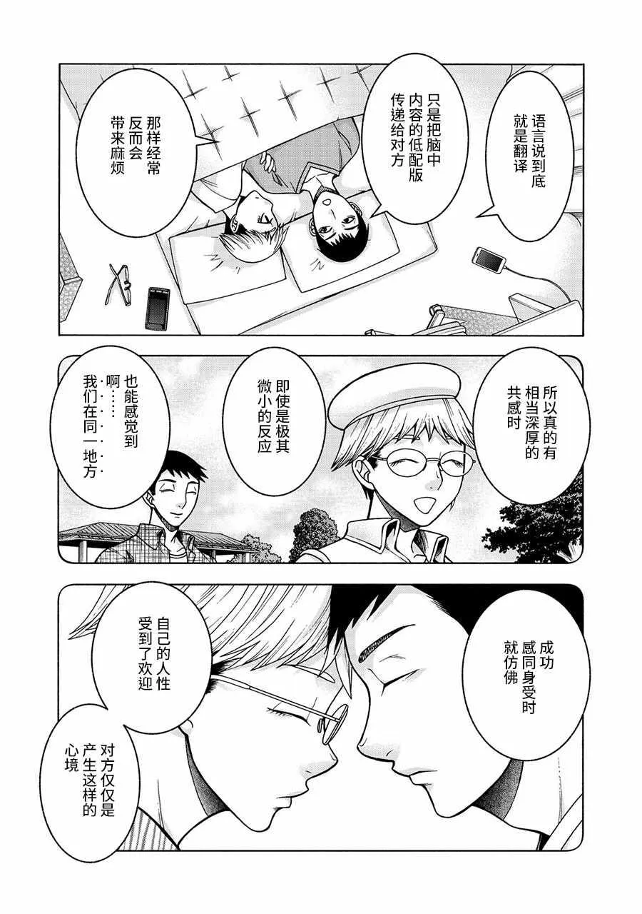 阿斯伯格的她 web30 第10页