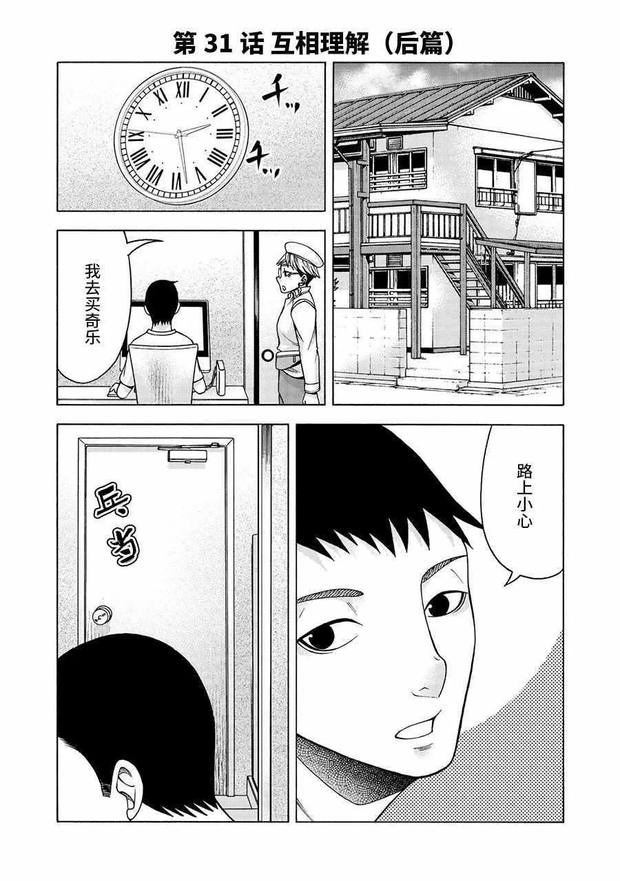 阿斯伯格的她 web31 第1页