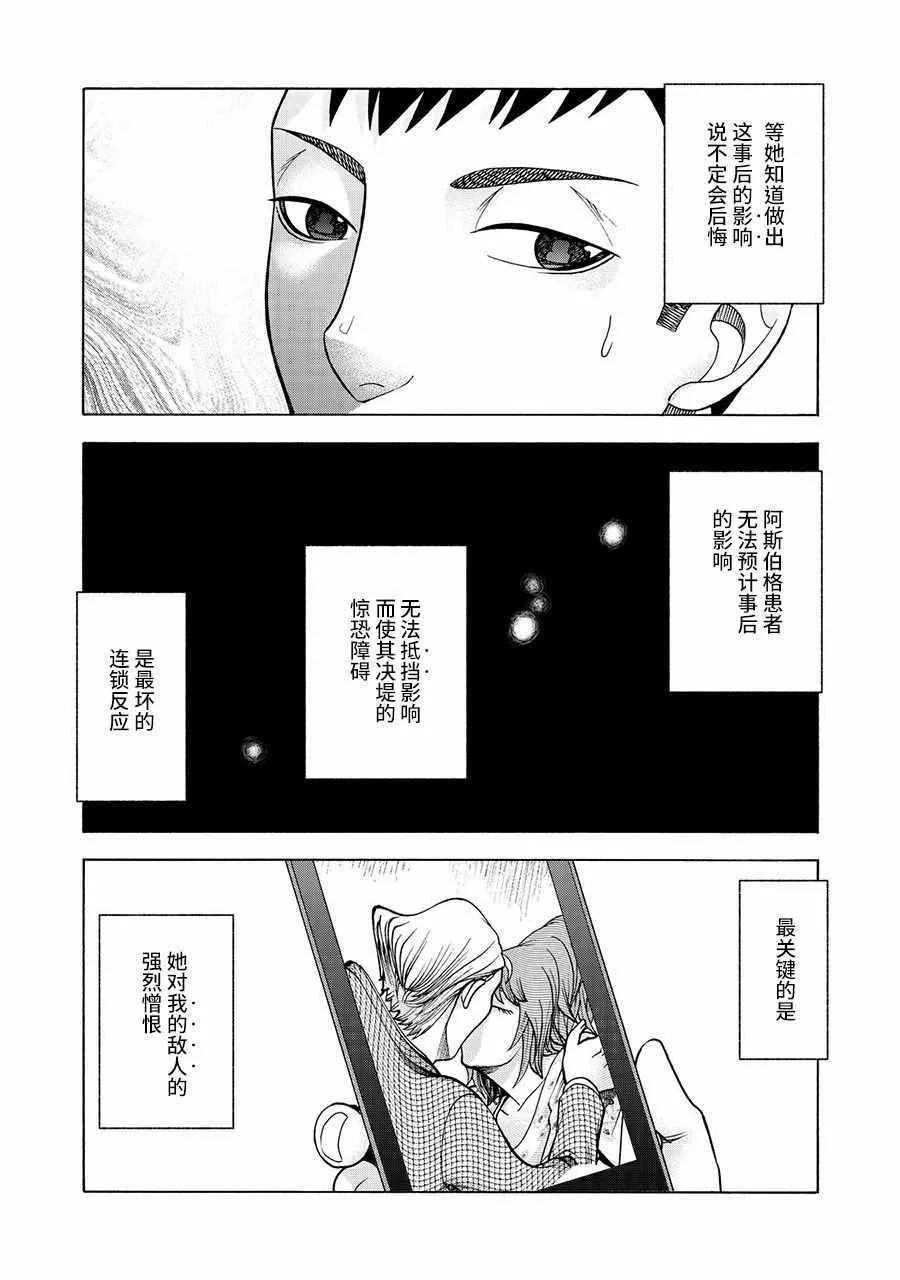 阿斯伯格的她 web31 第14页