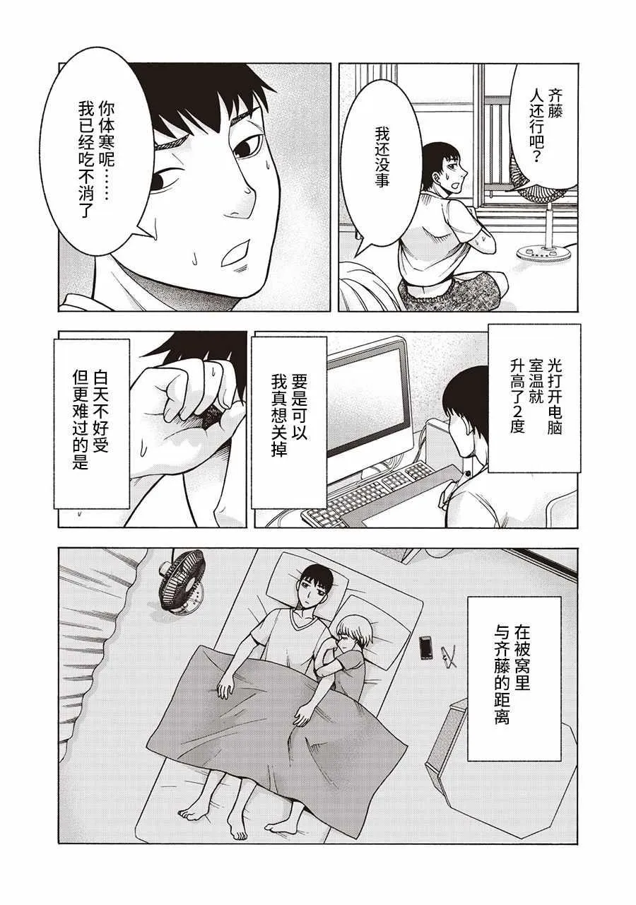阿斯伯格的她 web32 第3页