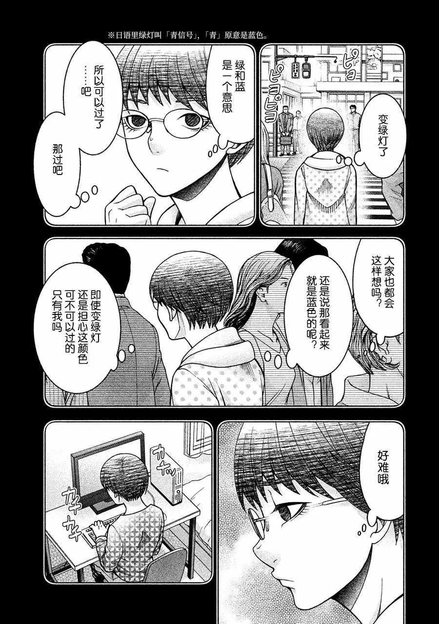 阿斯伯格的她 web36 第3页