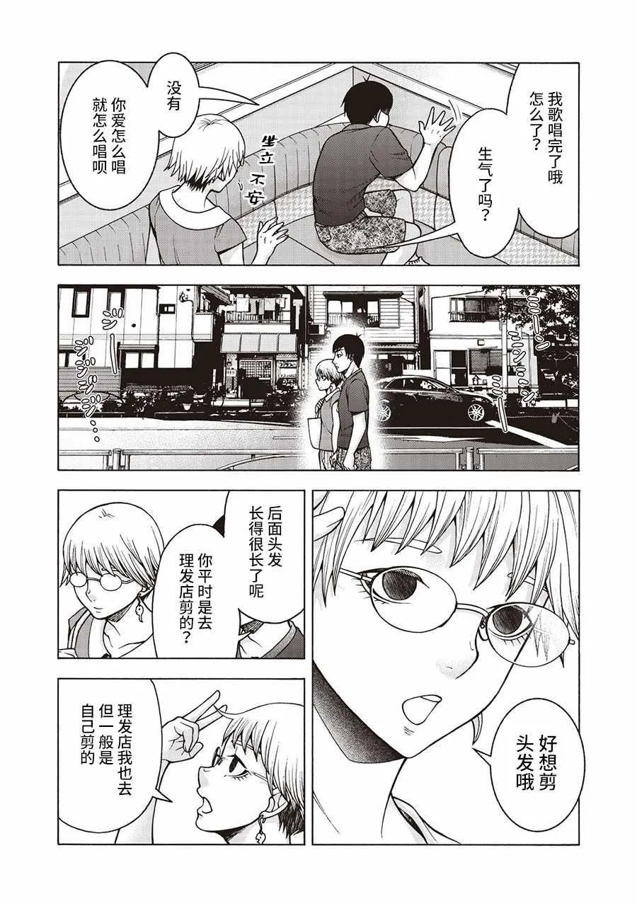 阿斯伯格的她 web38 第6页