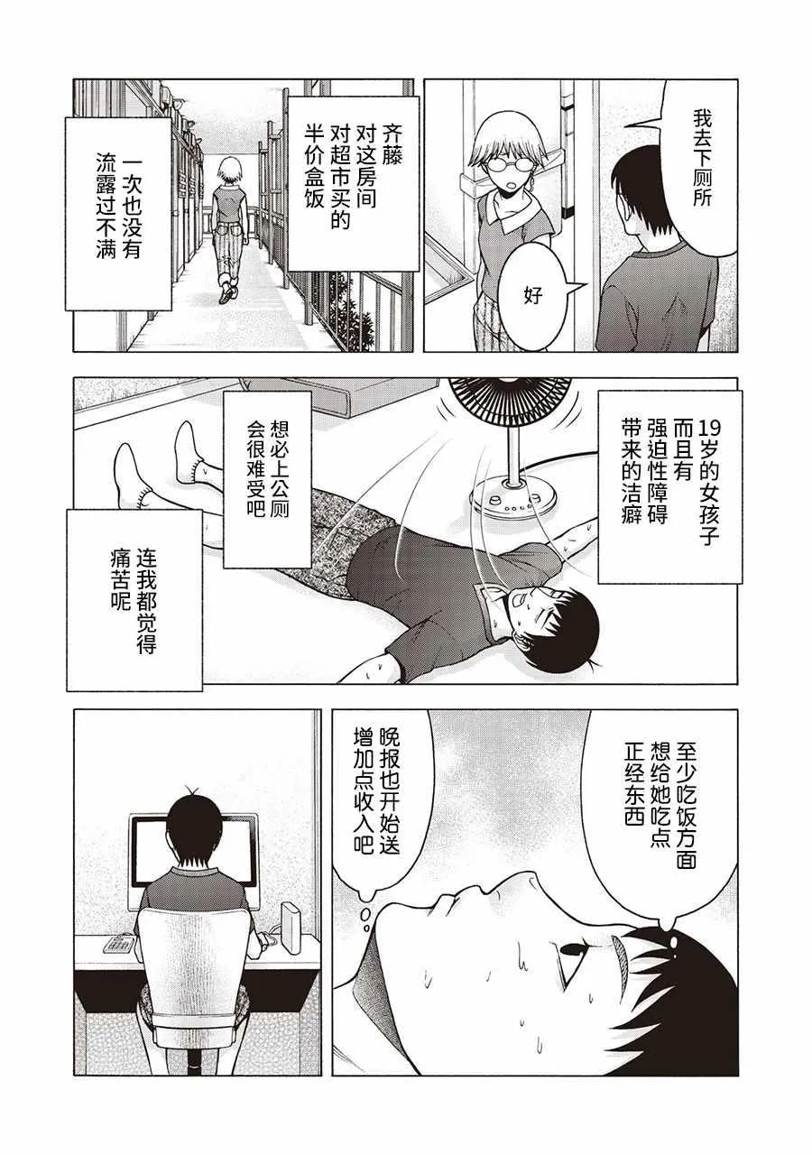 阿斯伯格的她 web38 第9页