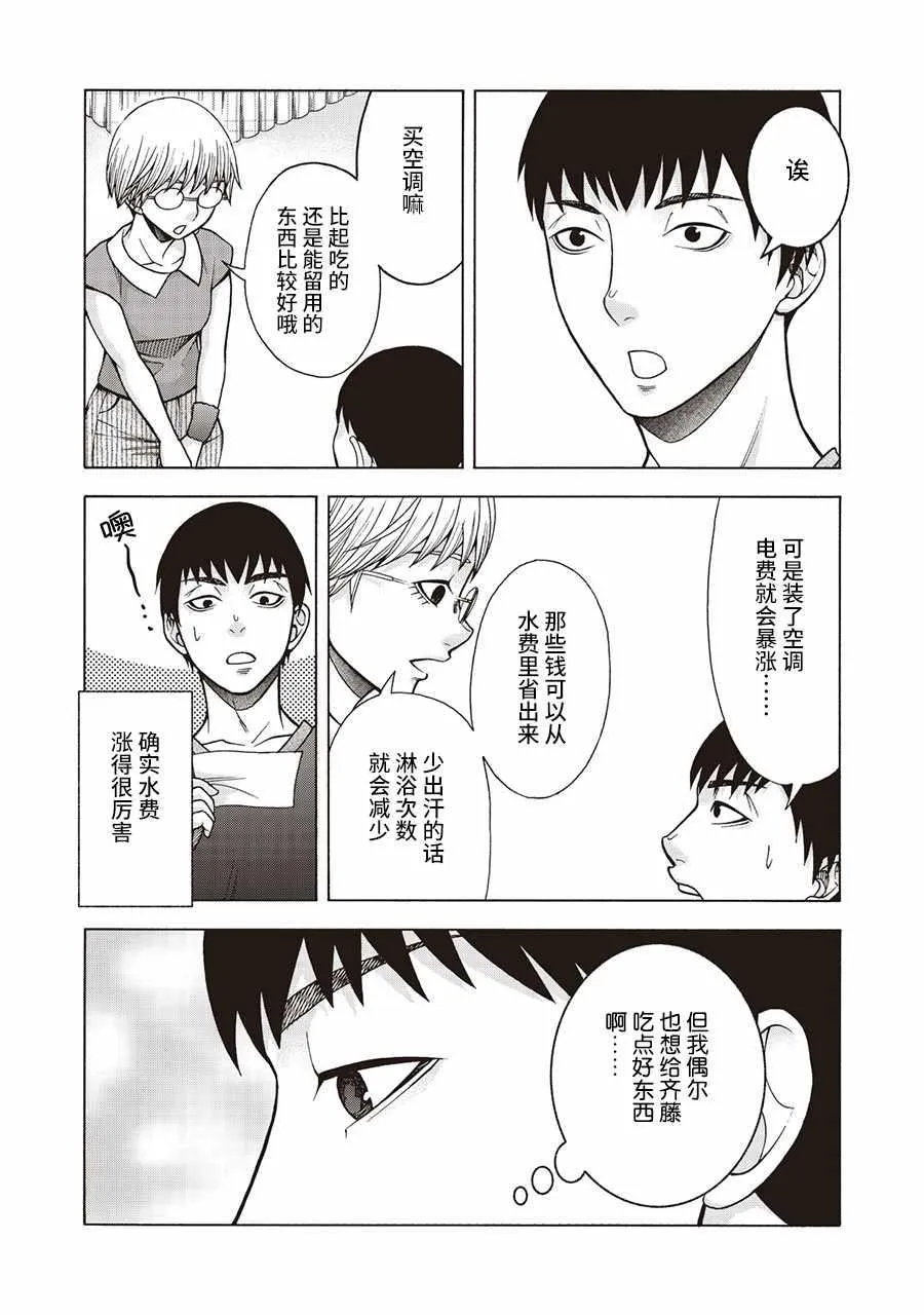 阿斯伯格的她 web38 第12页