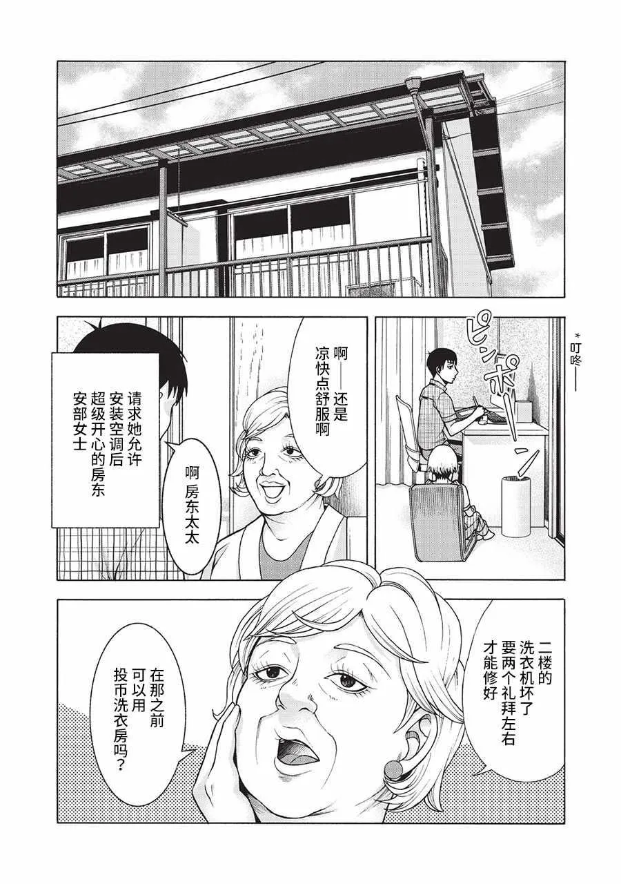 阿斯伯格的她 web40 第10页