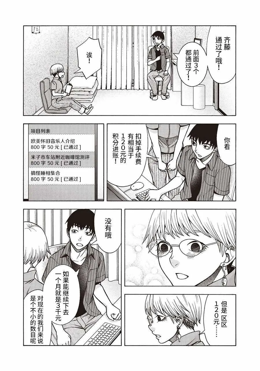 阿斯伯格的她 web42 第9页