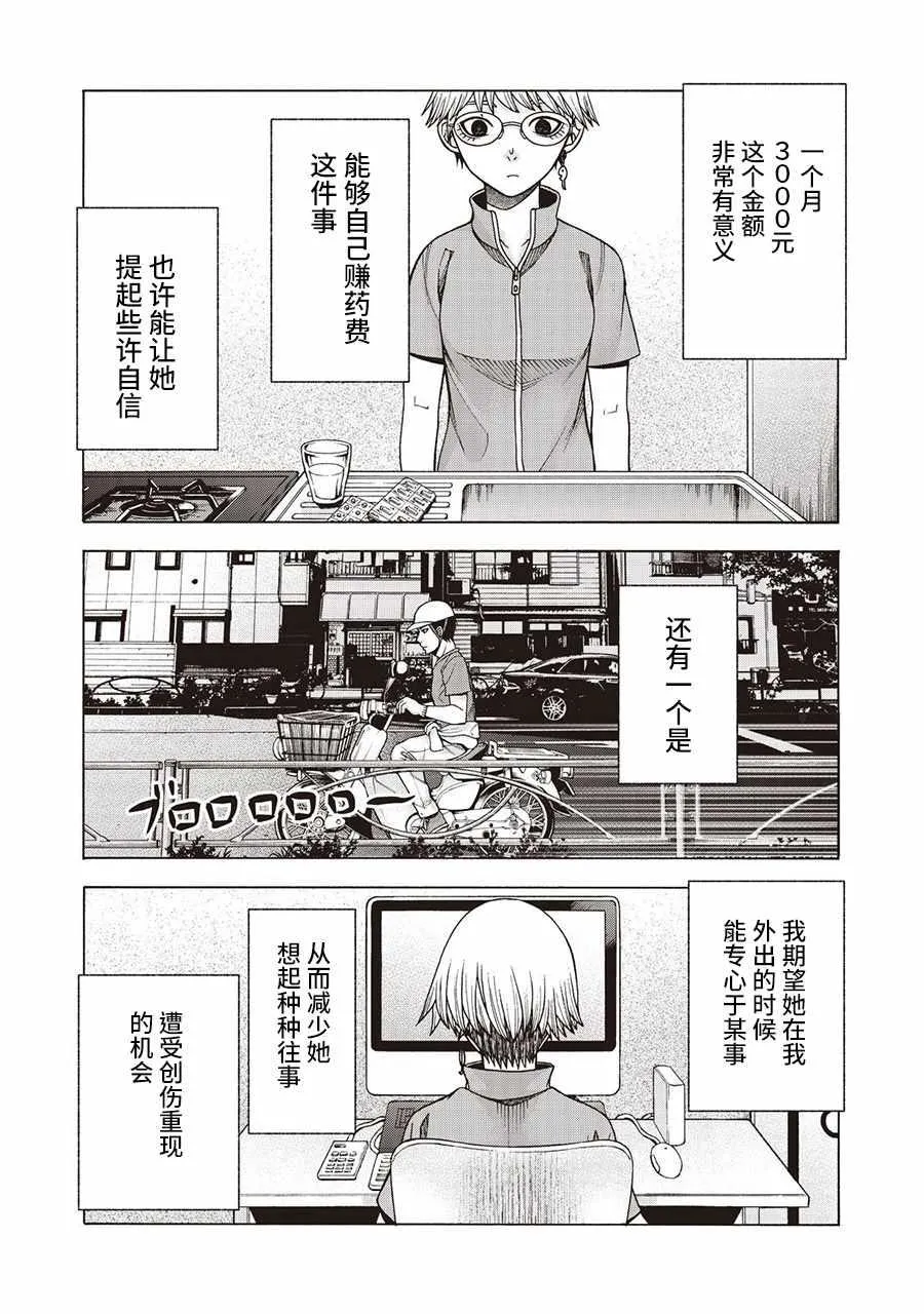 阿斯伯格的她 web42 第11页