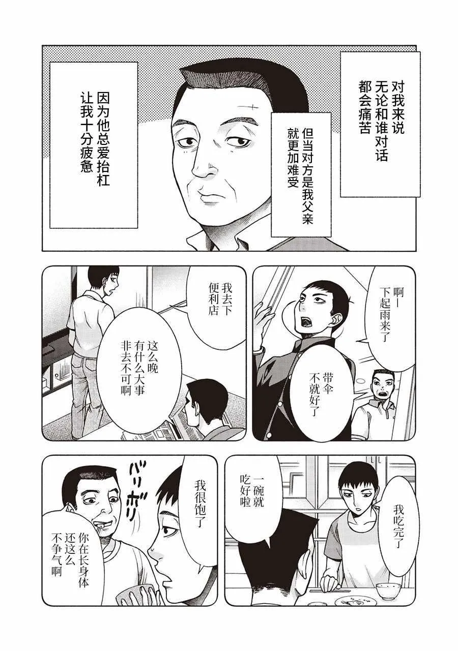 阿斯伯格的她 web43 第4页