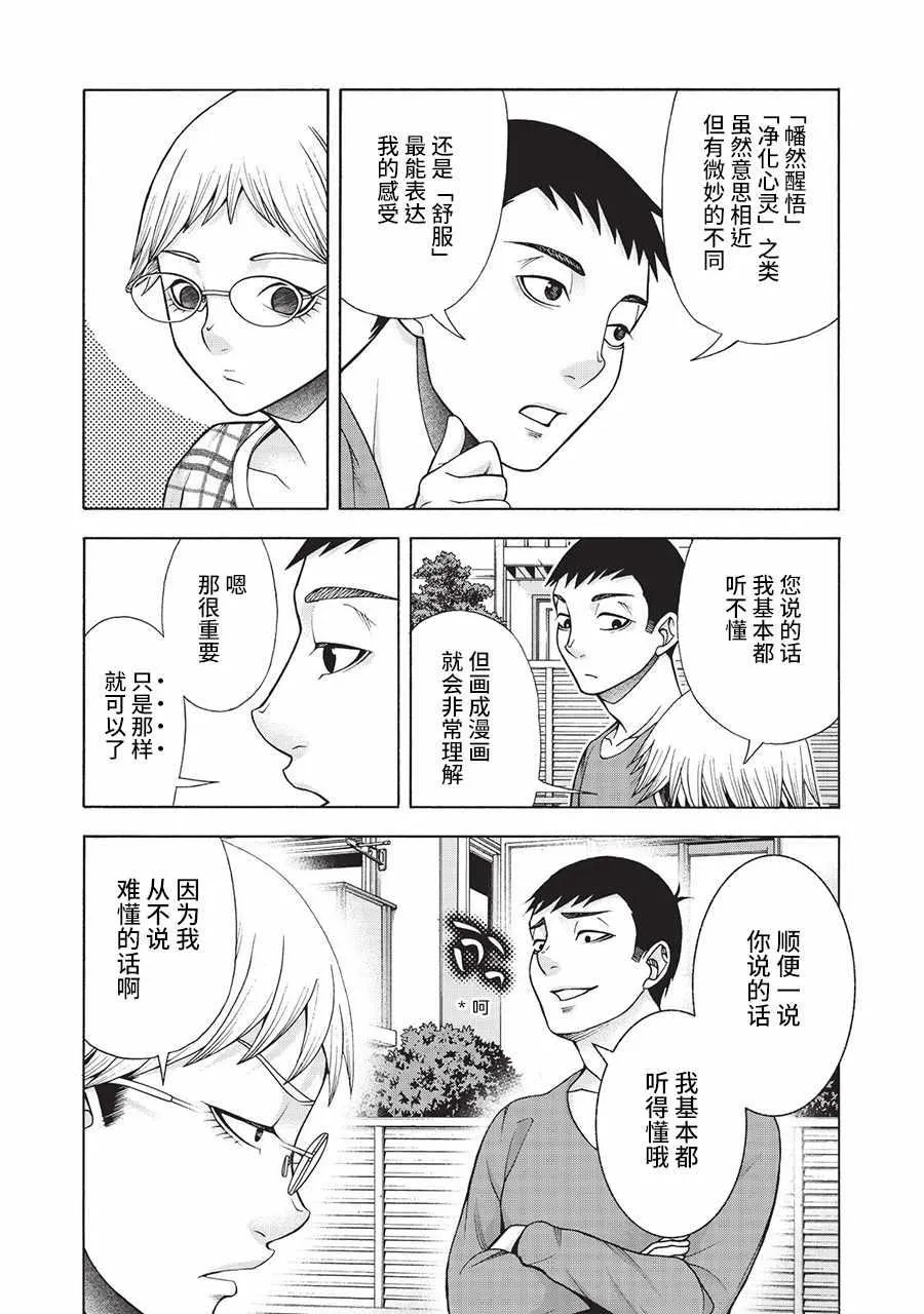 阿斯伯格的她 web44 第6页