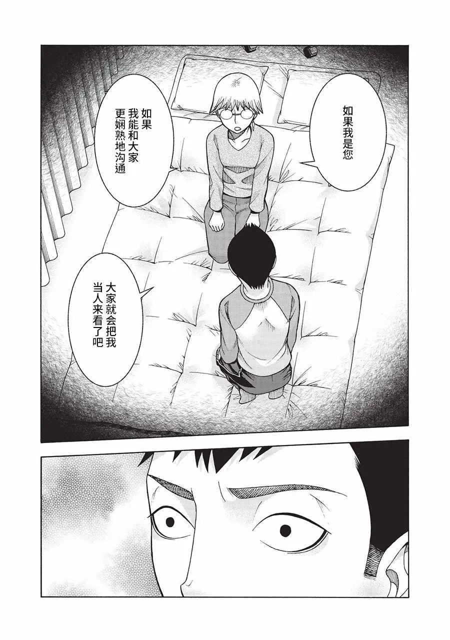 阿斯伯格的她 web46 第11页