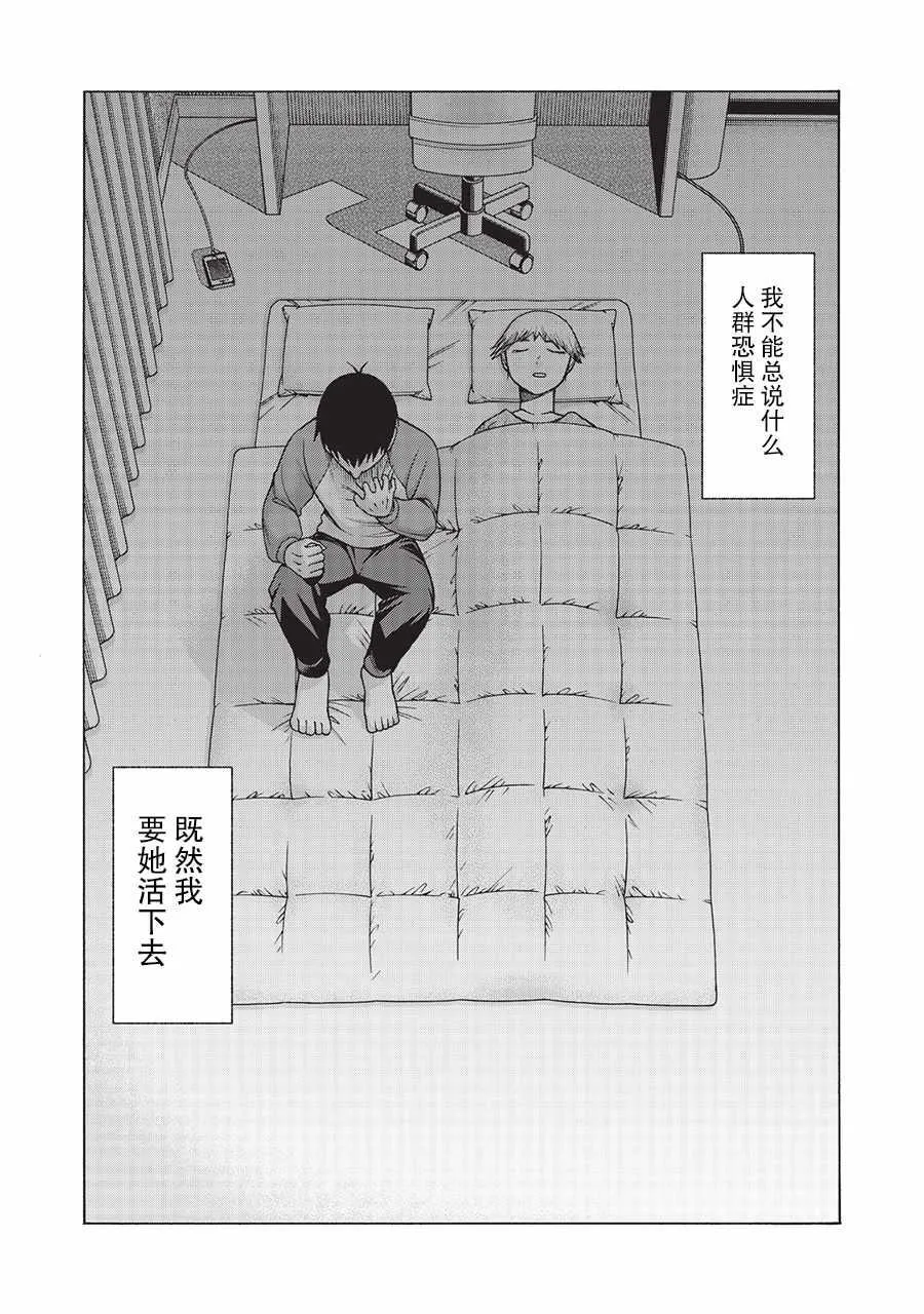 阿斯伯格的她 web47 第14页