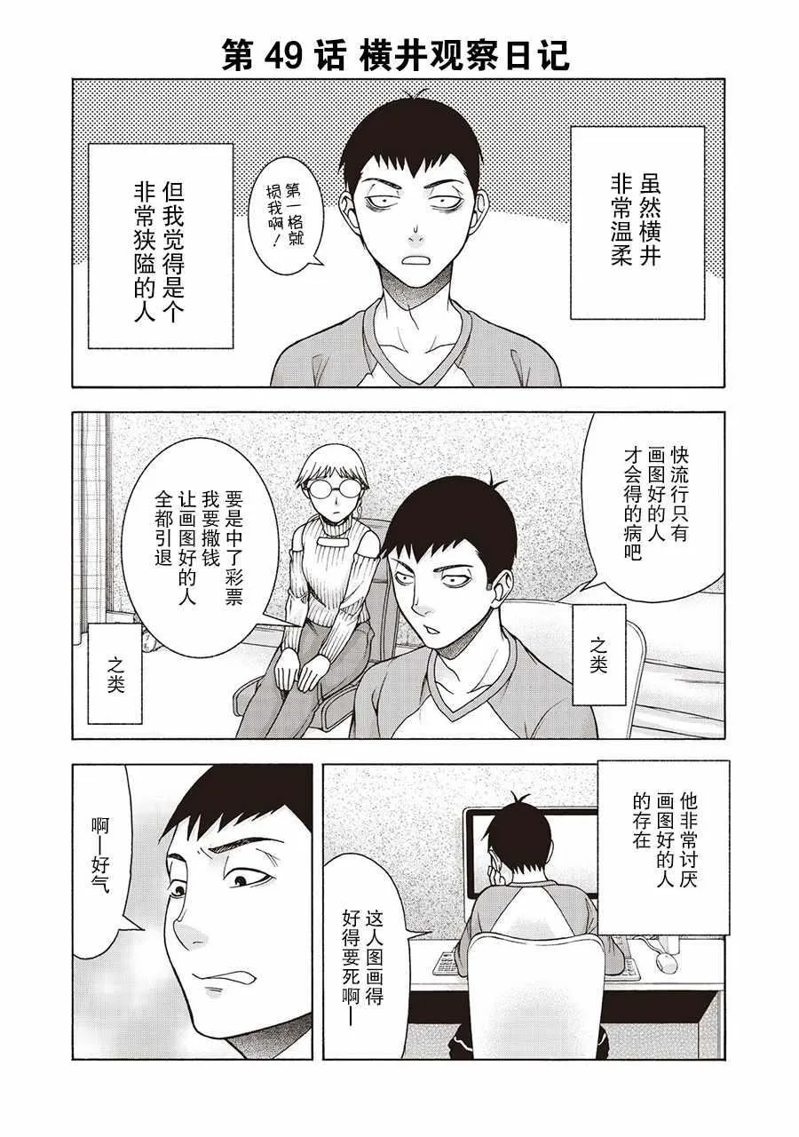 阿斯伯格的她 web49 第1页