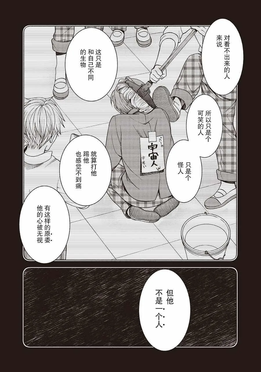 阿斯伯格的她 web49 第13页