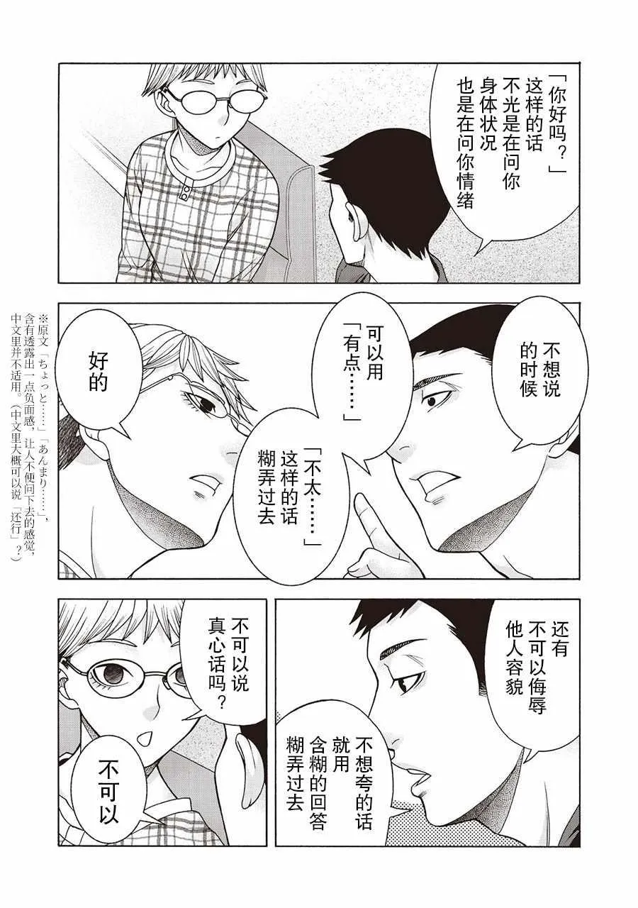 阿斯伯格的她 web52 第5页
