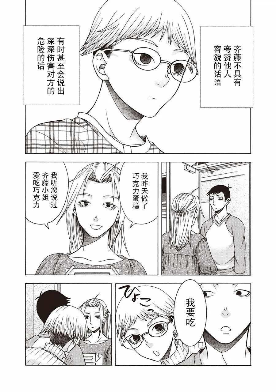阿斯伯格的她 web52 第6页