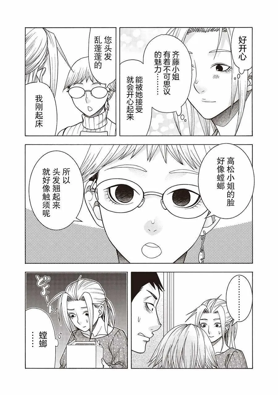 阿斯伯格的她 web52 第7页