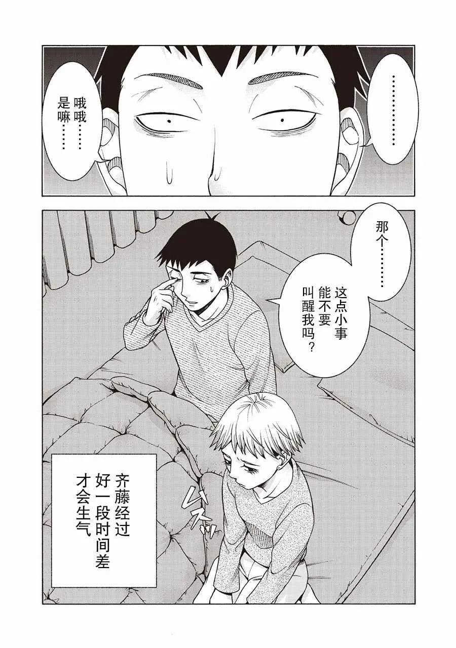 阿斯伯格的她 web52 第19页
