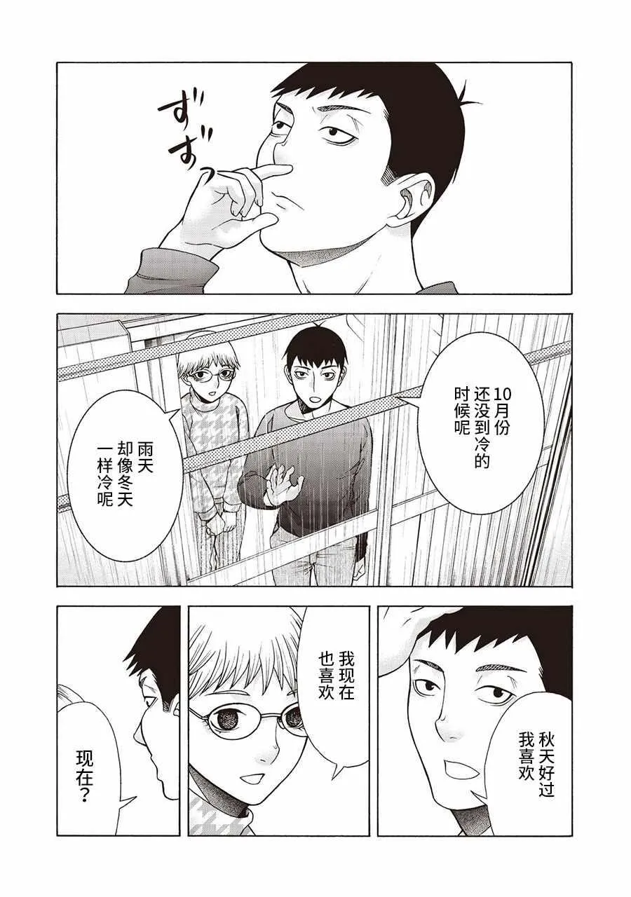 阿斯伯格的她 web53 第2页