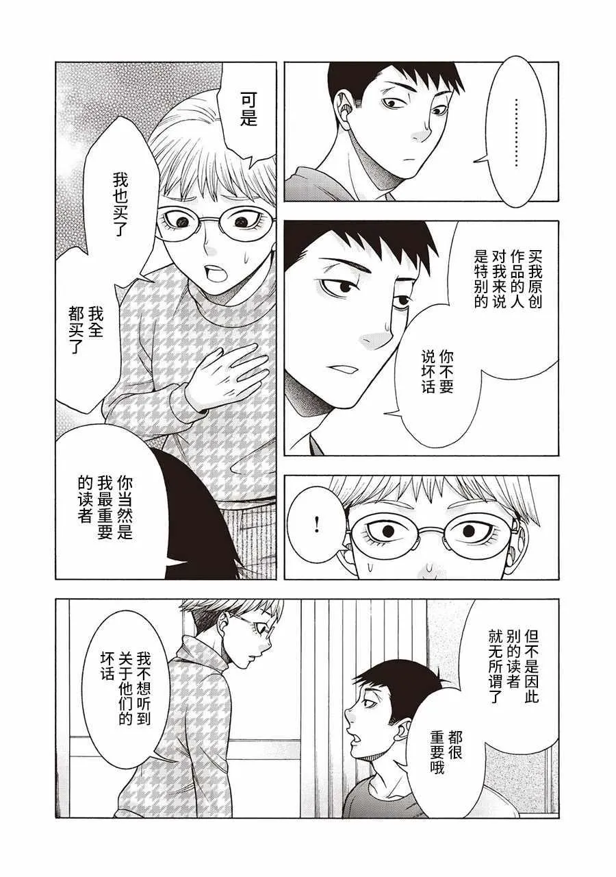 阿斯伯格的她 web53 第8页