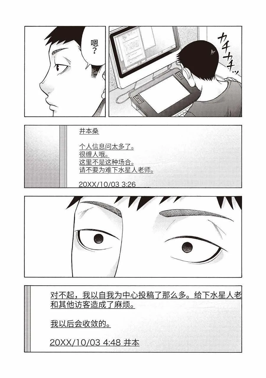 阿斯伯格的她 web53 第12页