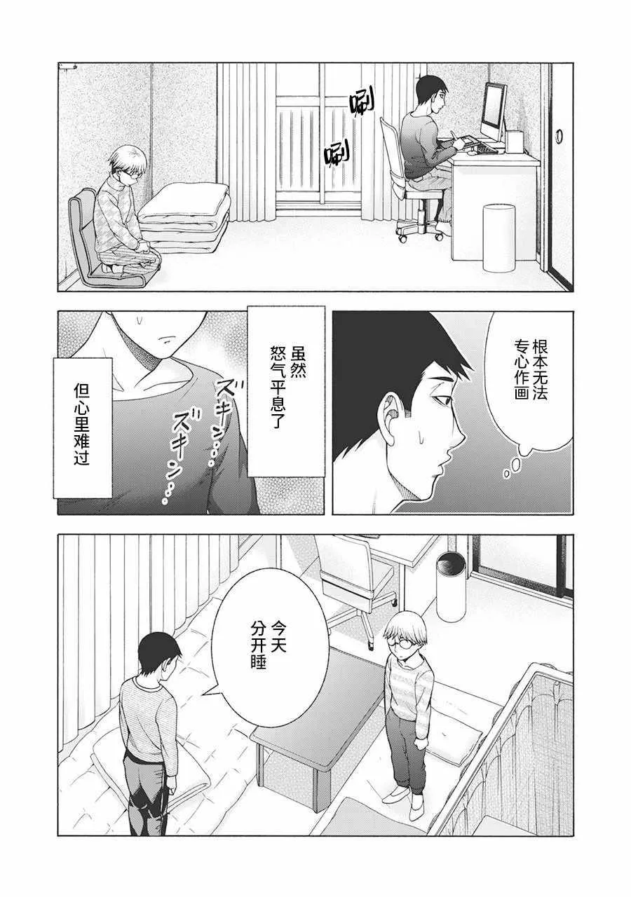 阿斯伯格的她 web55 第14页
