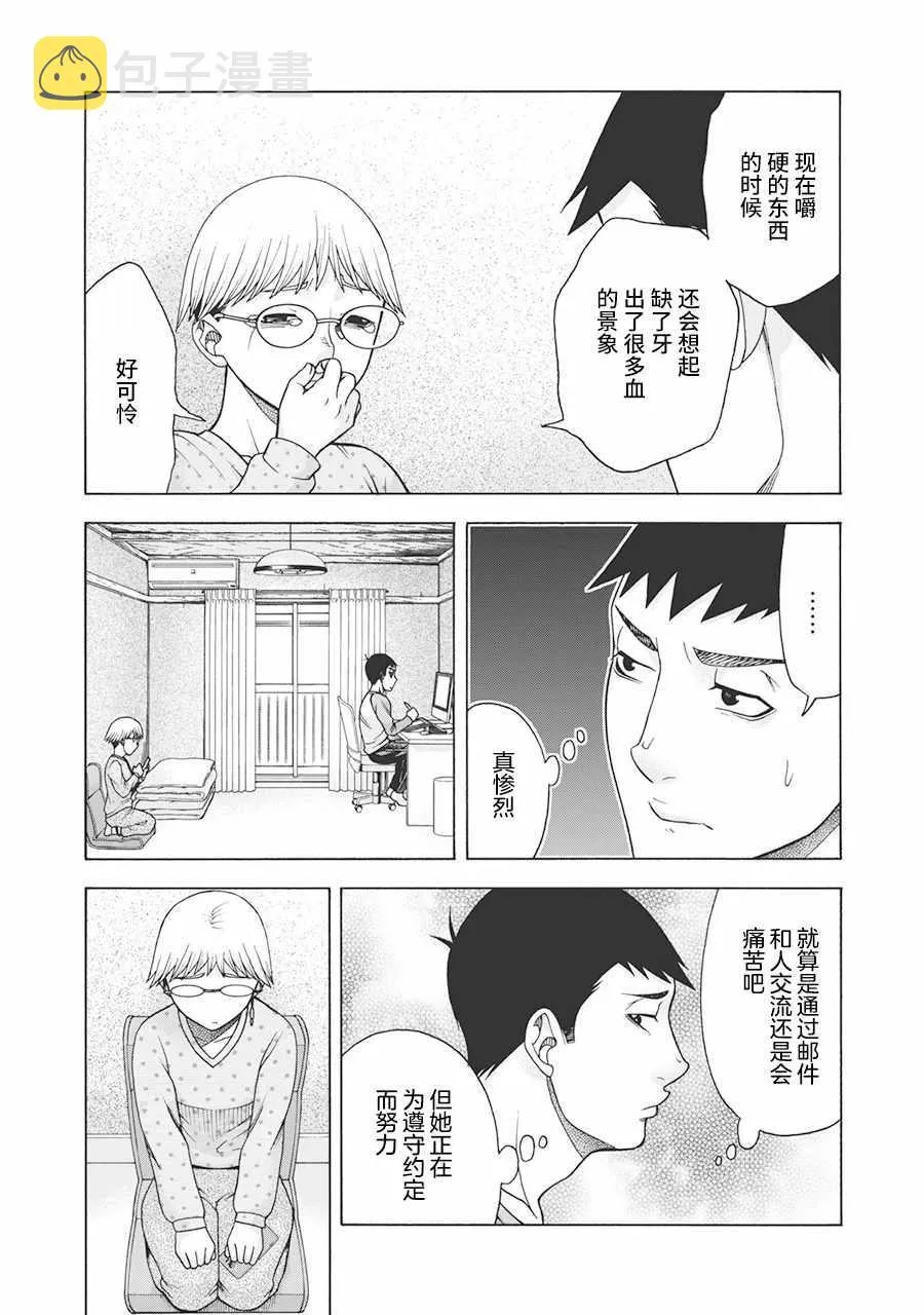 阿斯伯格的她 web56 第9页