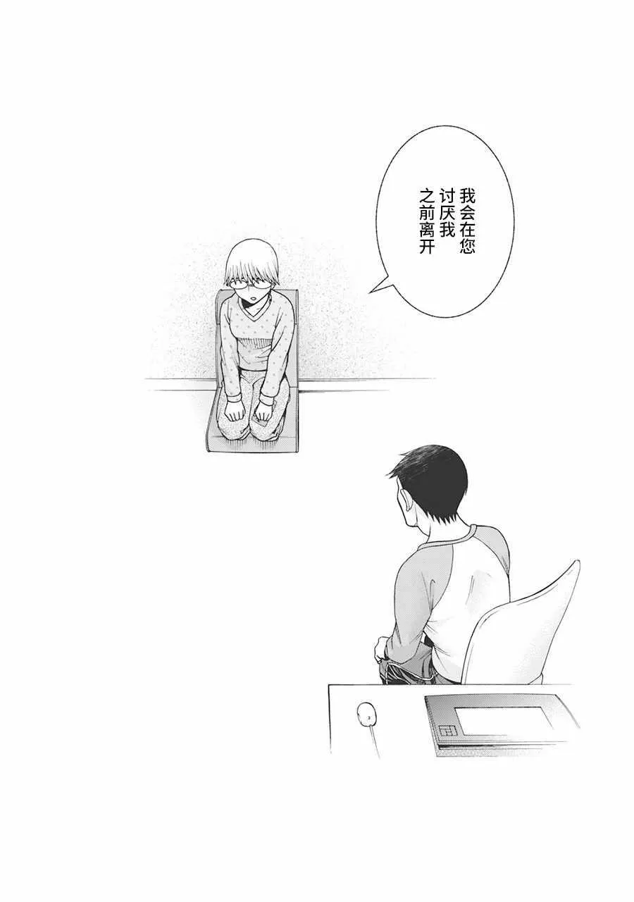 阿斯伯格的她 web56 第11页