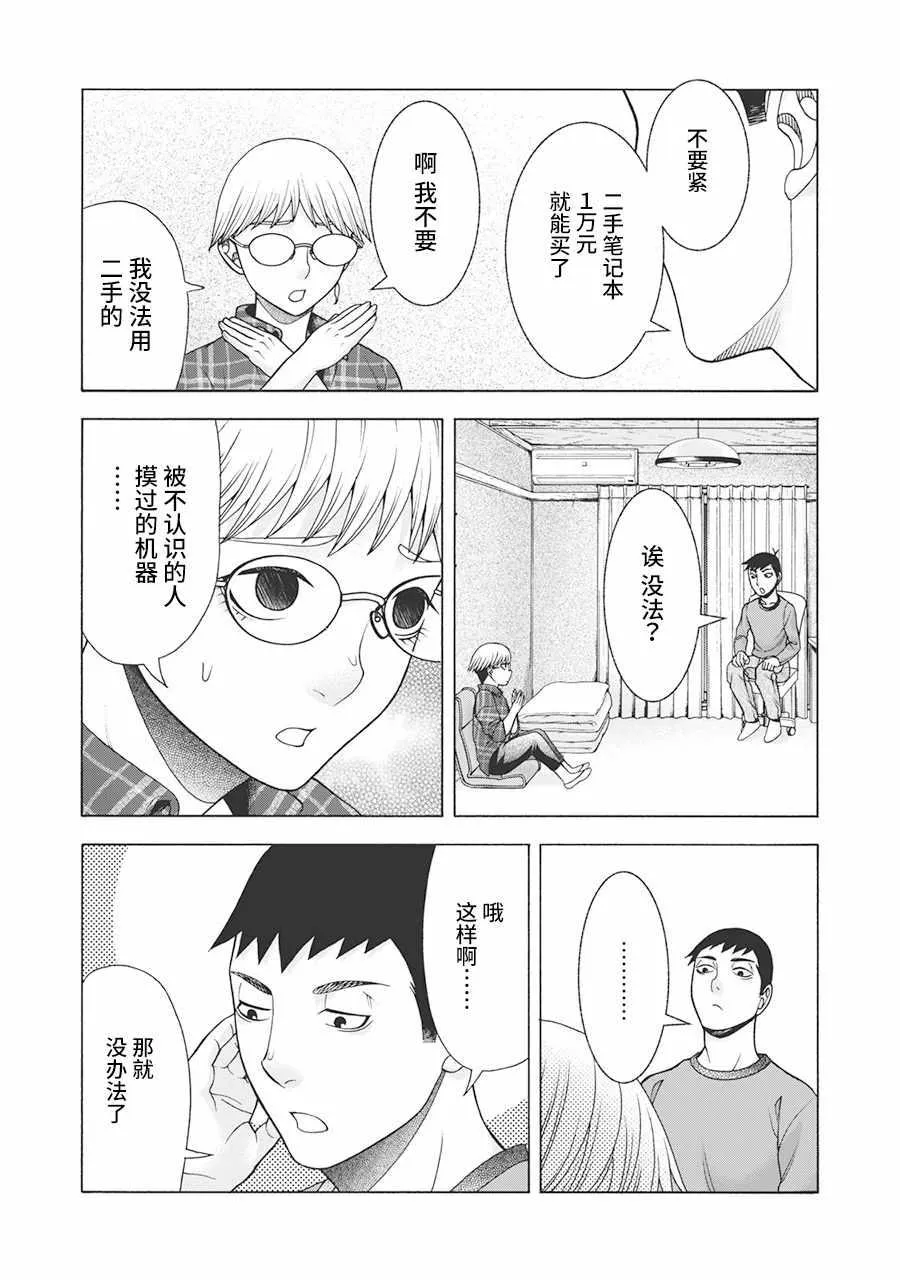 阿斯伯格的她 web57 第11页