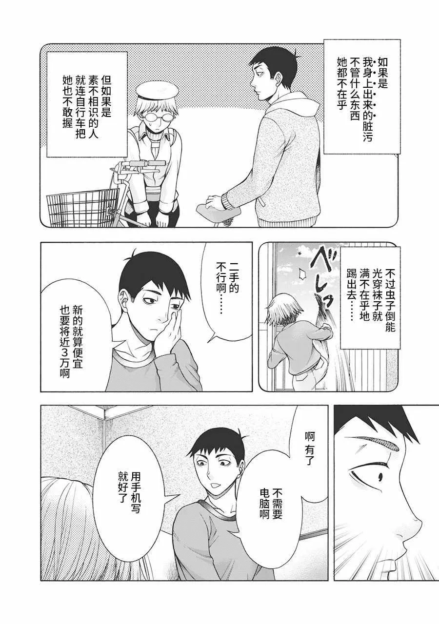 阿斯伯格的她 web57 第12页