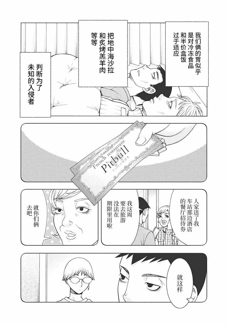阿斯伯格的她 web58 第2页