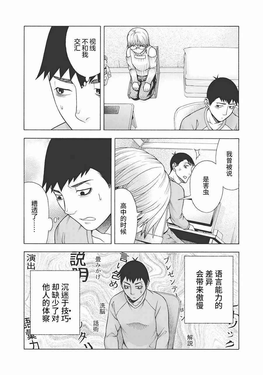 阿斯伯格的她 web58 第12页